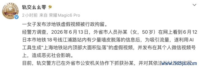 责难“上海地铁顶部陨落”者被拘
